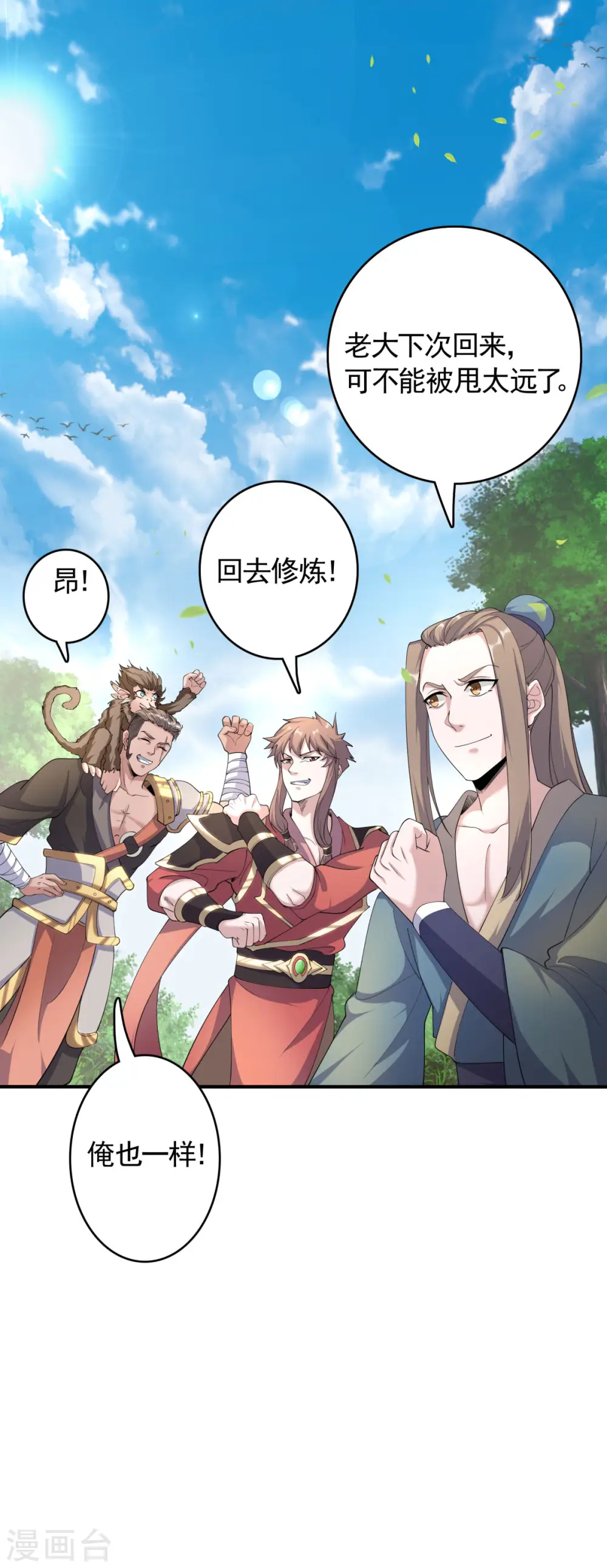 妖道至尊全集免费阅读漫画,第2季第105话 扬帆启程，巨鲨拦路1图