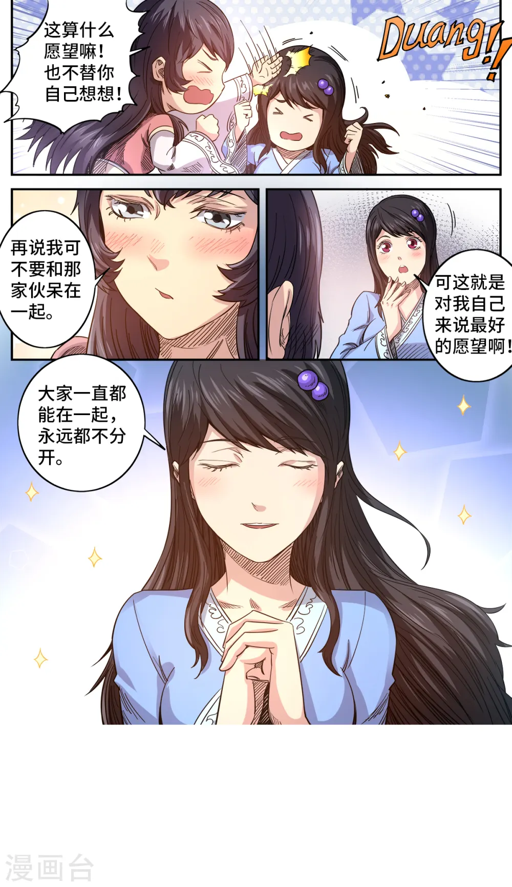 妖道至尊漫画,第1季最终话 完结篇2图