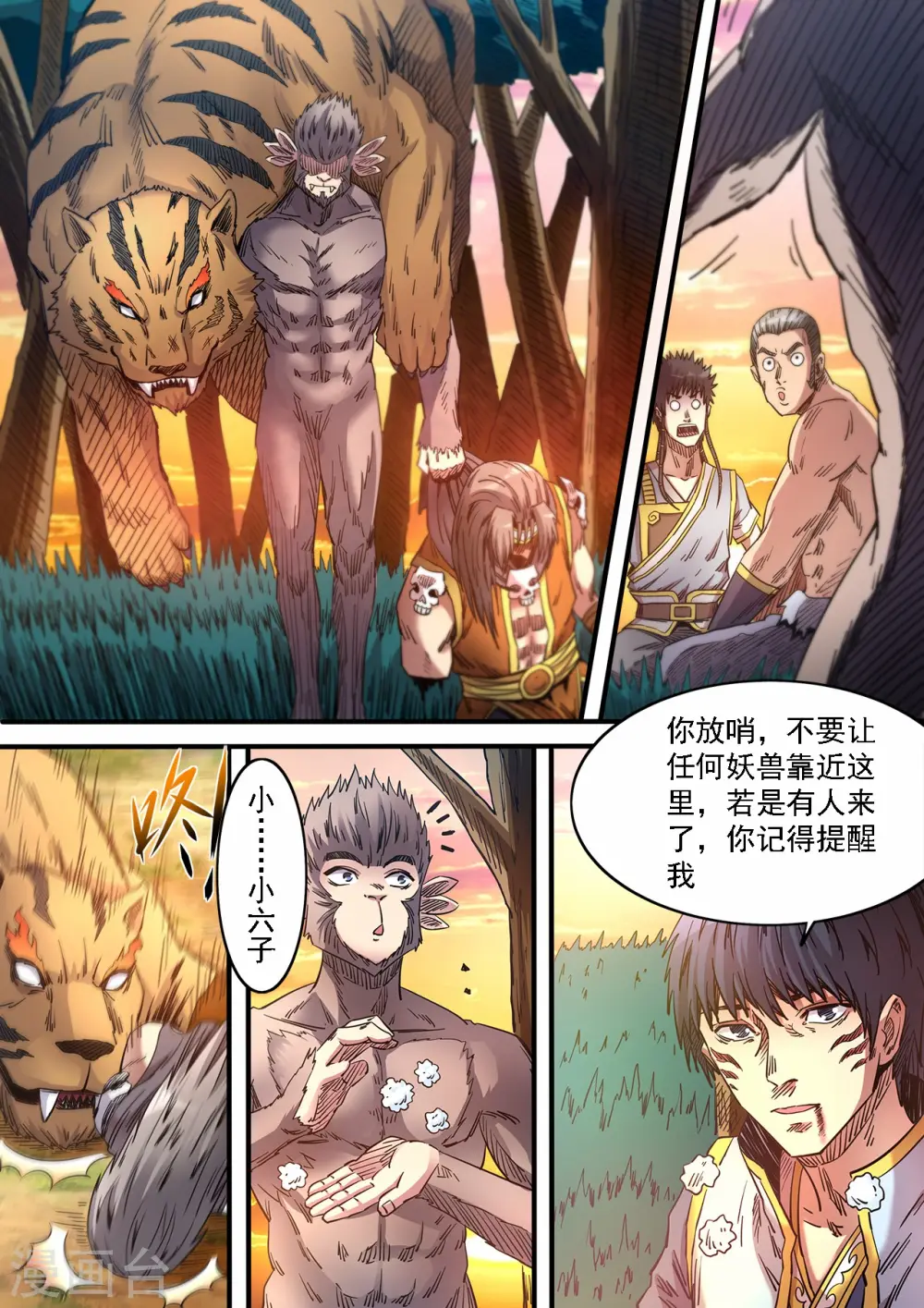 妖道至尊全集免费阅读漫画,第80话 暴走的小六子2图