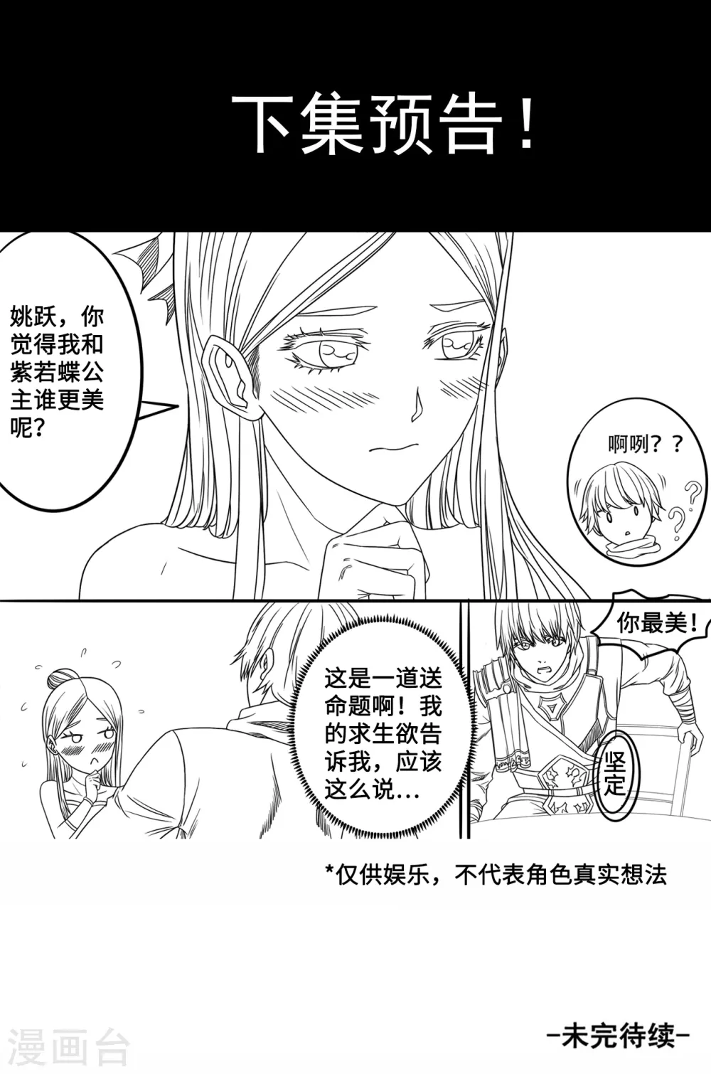 妖道至尊全文免费阅读漫画,第125话 挑选元武技1图