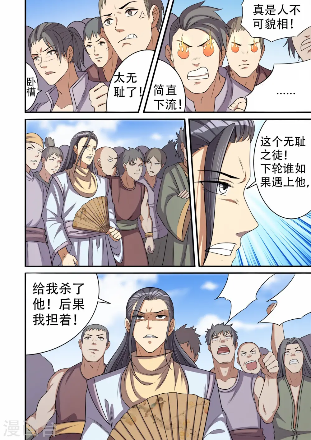 妖道至尊第3季动态漫在线观看漫画,第29话 无耻之徒2图