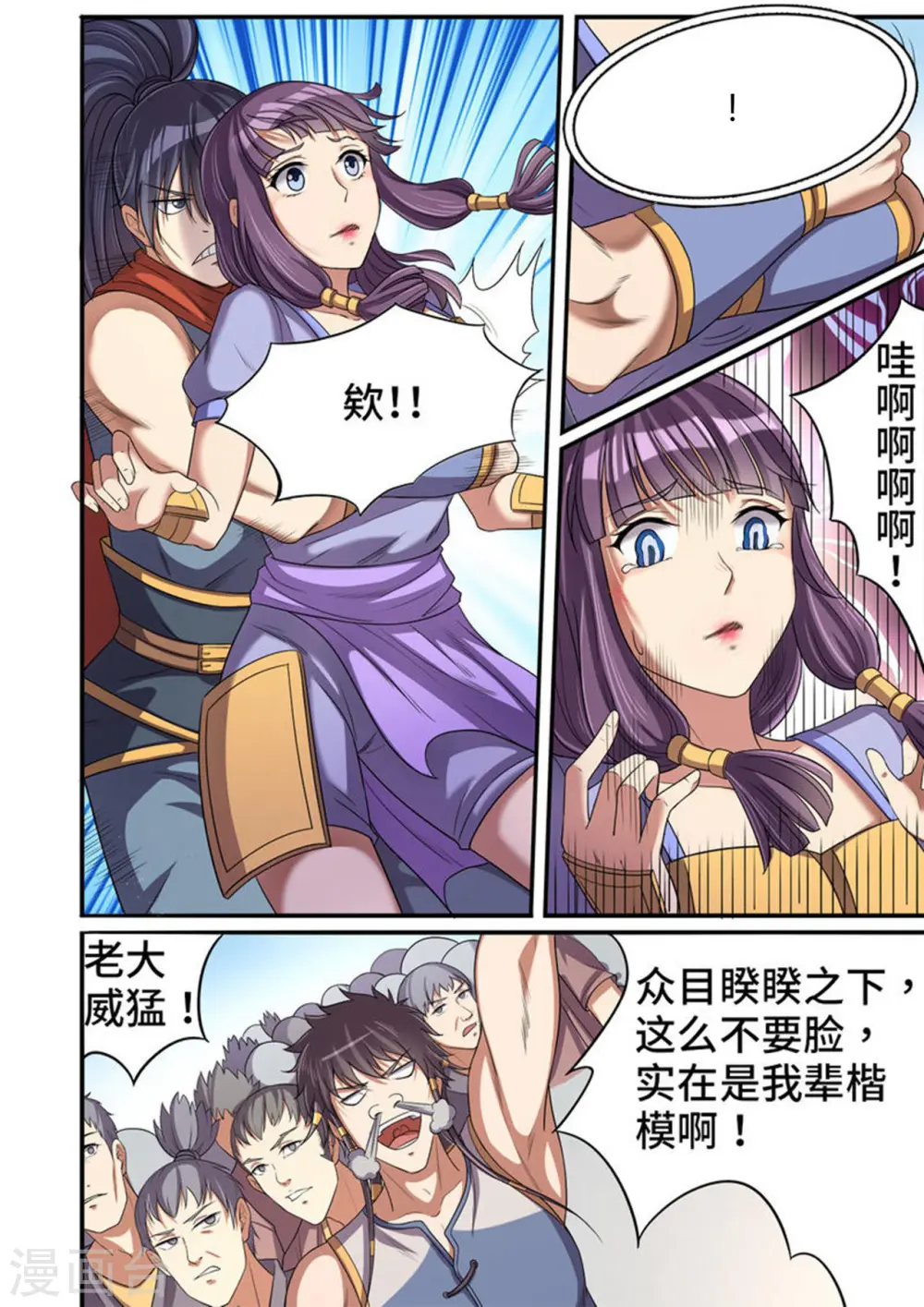 妖道至尊第3季动态漫在线观看漫画,第29话 无耻之徒1图