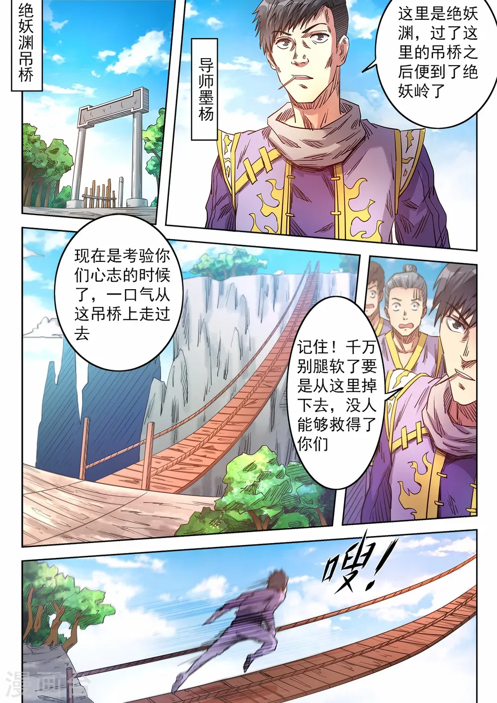 妖道至尊之妖皇归来漫画漫画,第71话 出发绝妖岭2图