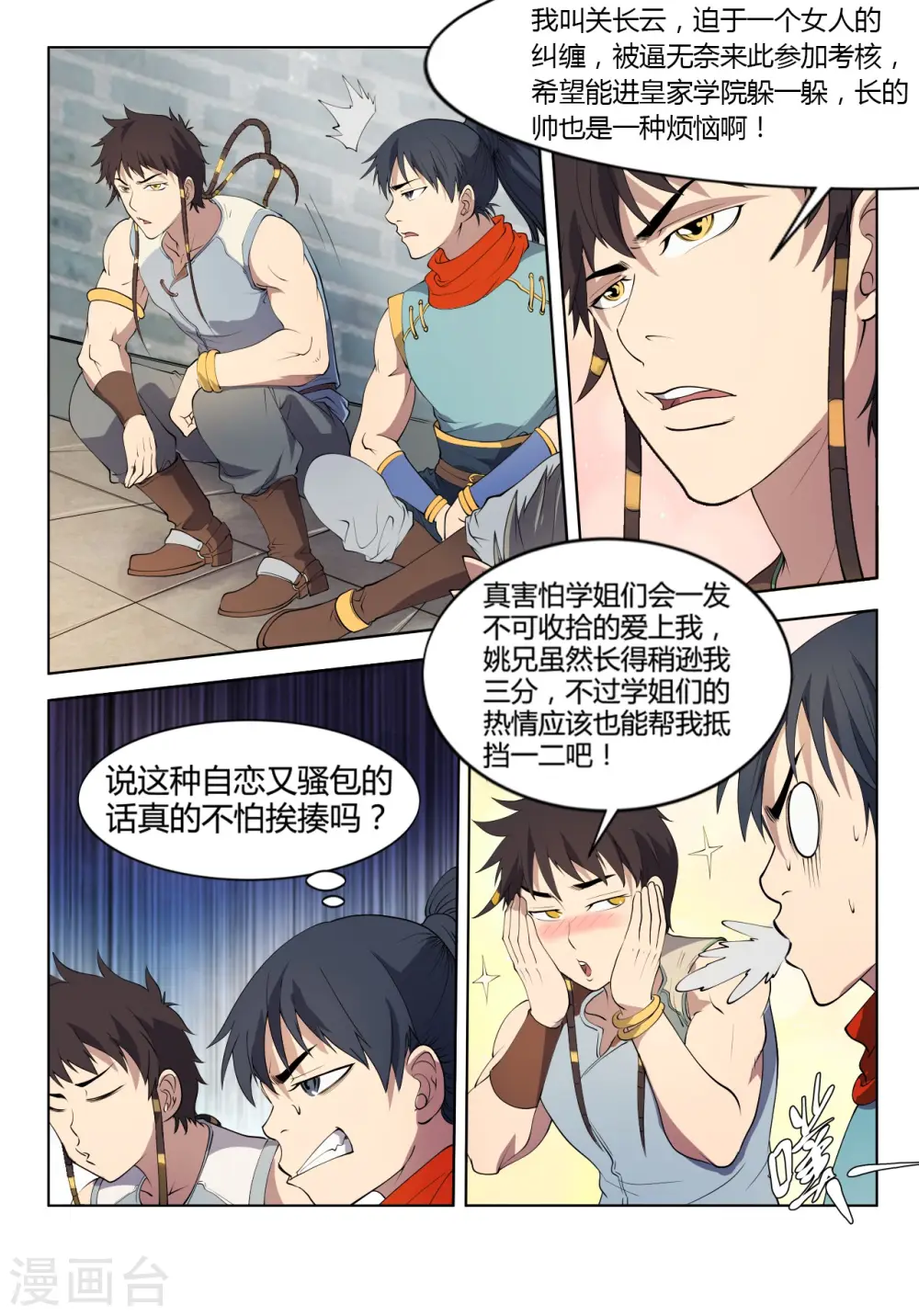 妖道至尊第一季动漫免费全集漫画,第19话 你的好基友已上线2图