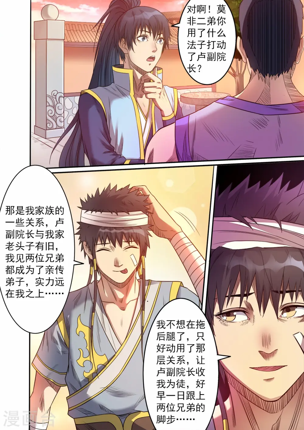 妖道至尊漫画,第57话 灵石出窍2图