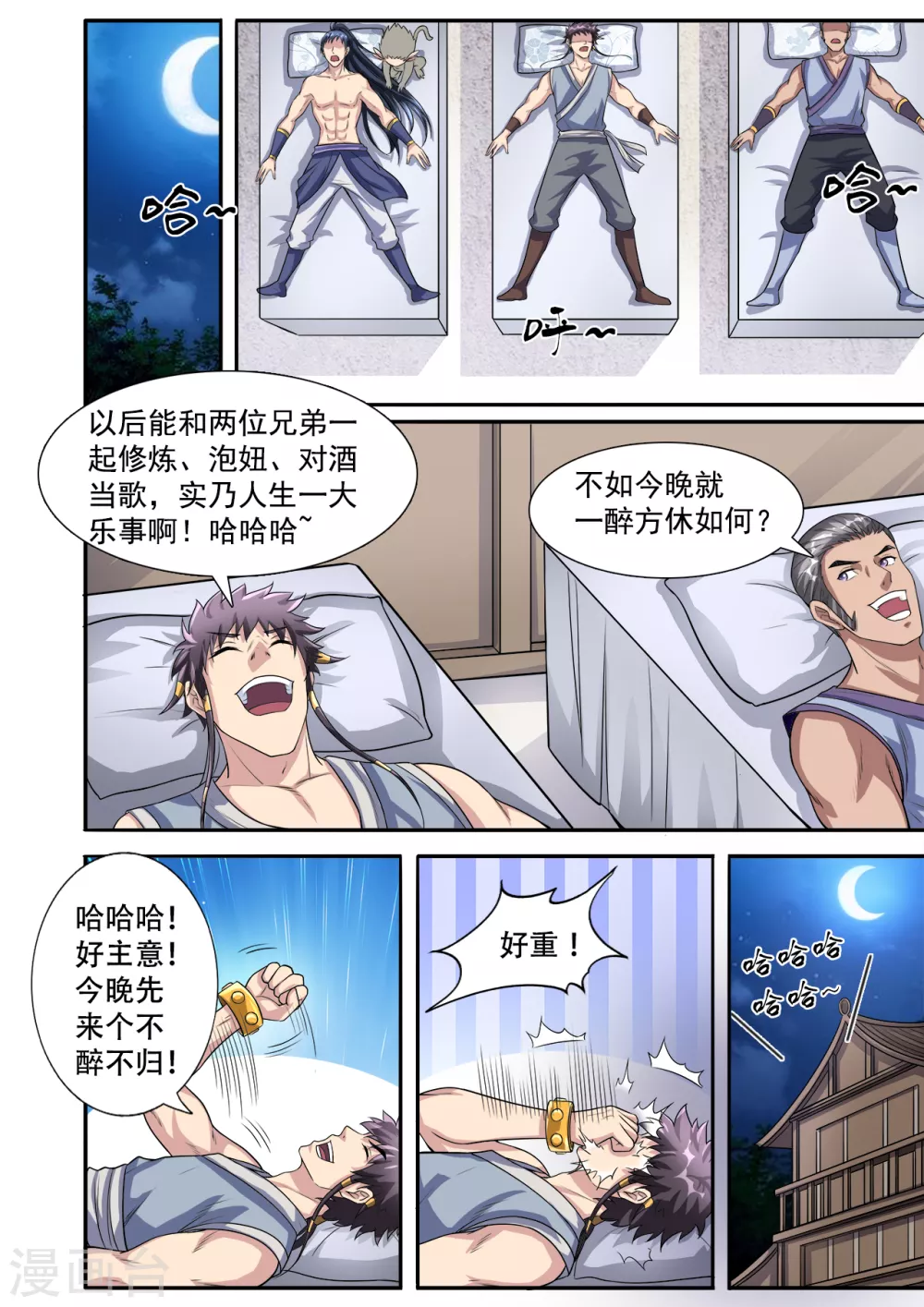 妖道至尊动漫一季全集免费播放漫画,第36话 魔鬼导师1图