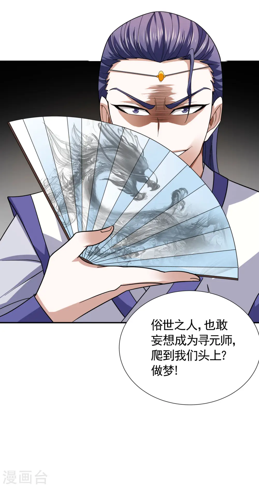 妖道至尊姚跃漫画,第2季第108话 拜师遇阻，将计就计2图