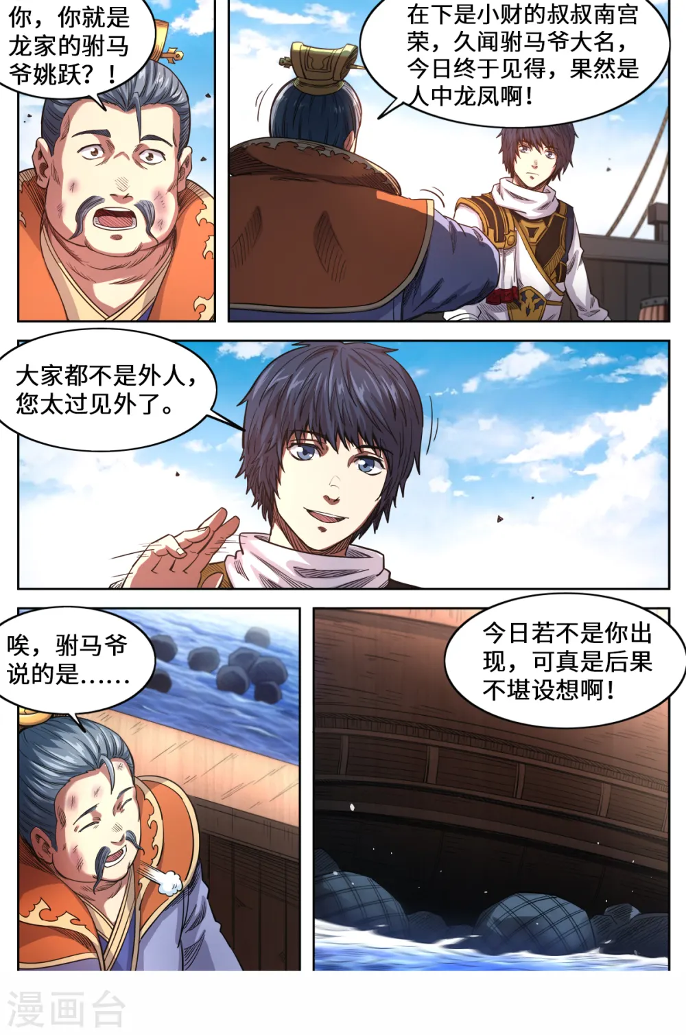 妖道至尊第二季全集免费观看漫画,第160话 救起洛樱1图