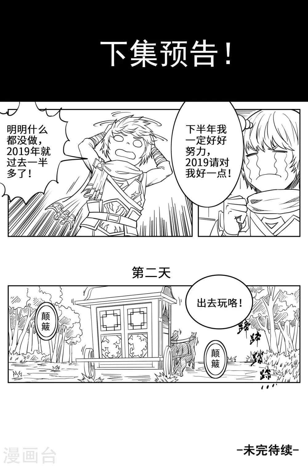 妖道至尊漫画全集免费阅读下拉式漫画,第121话 一起回学院吧2图