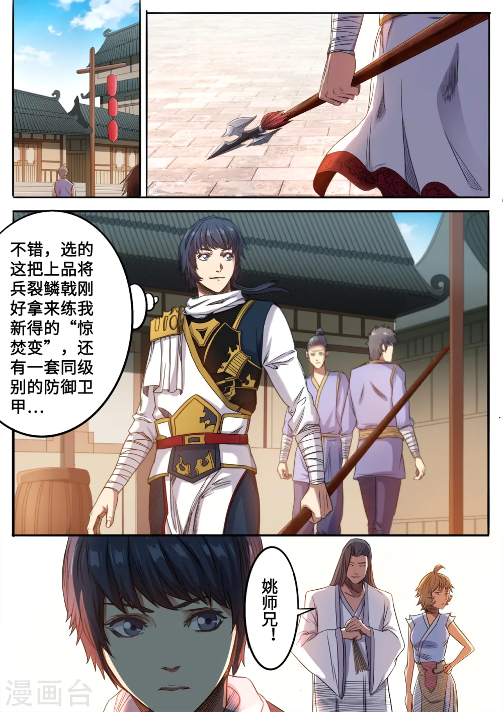 妖道至尊全文免费阅读漫画,第125话 挑选元武技2图