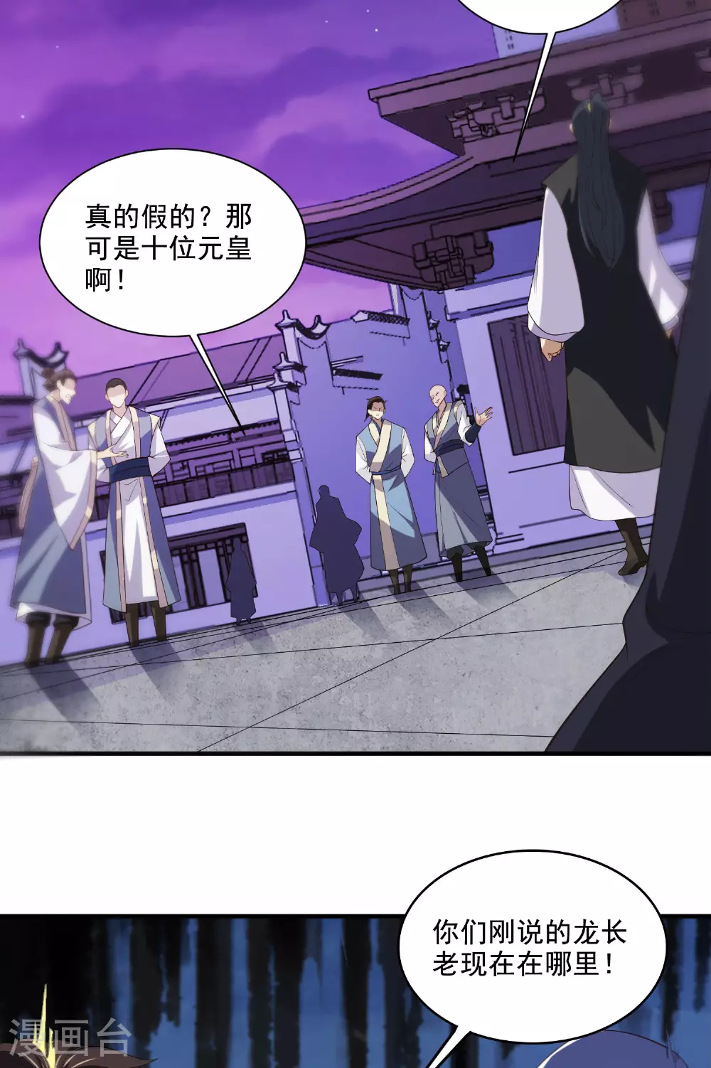 妖道至尊我本纯洁漫画,第2季第118话 惨遭暗算！1图