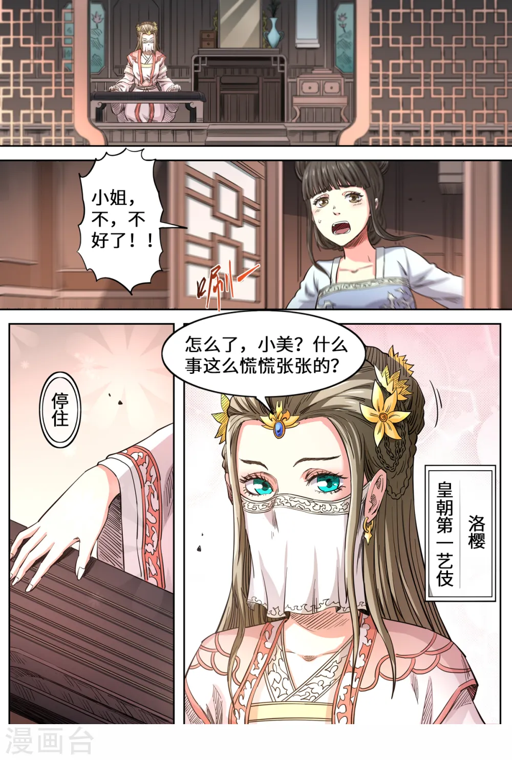 妖道至尊第五季什么时候出漫画,第156话 海贼劫镖2图