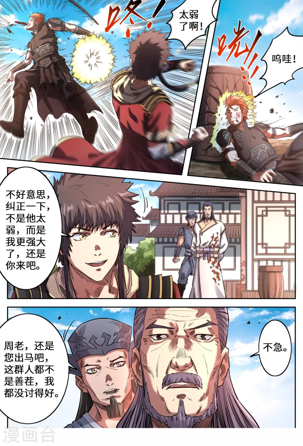 妖道至尊第二季漫画,第152话 算盘落空1图