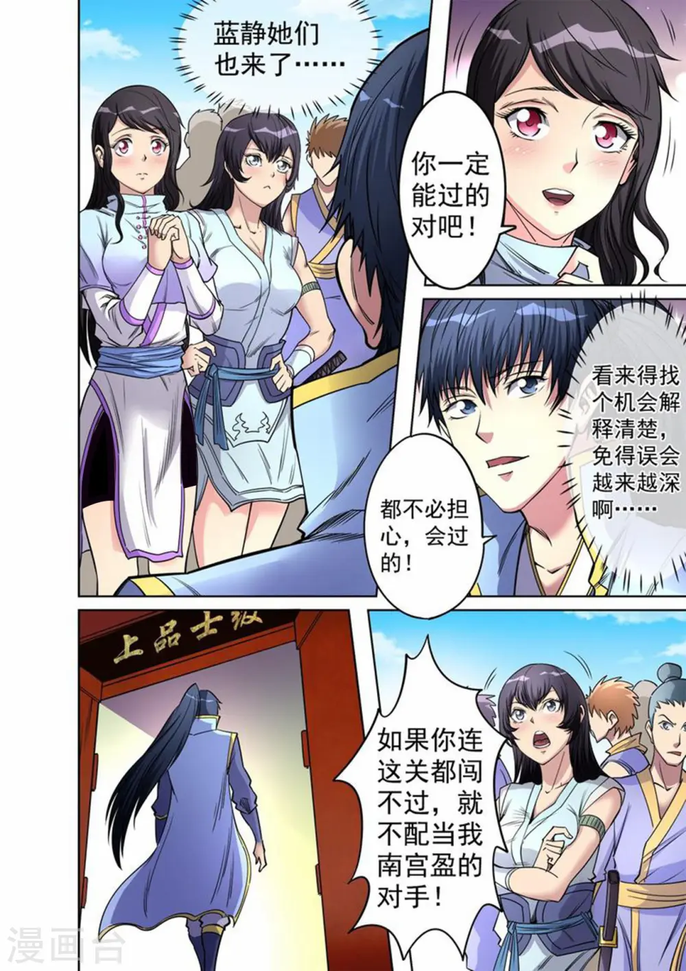 妖道至尊一口气看完漫画,第47话 勇闯木人关2图