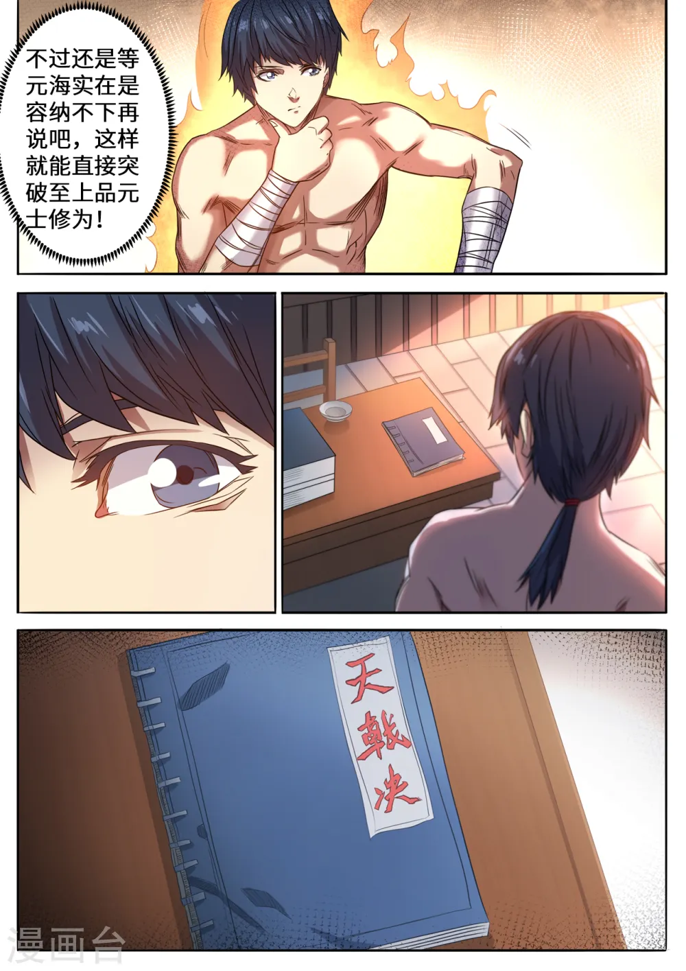 妖道至尊之妖皇漫画,第124话 便宜你了1图