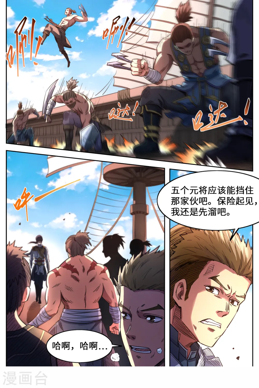 妖道至尊第五季播放时间漫画,第158话 船要沉了！2图