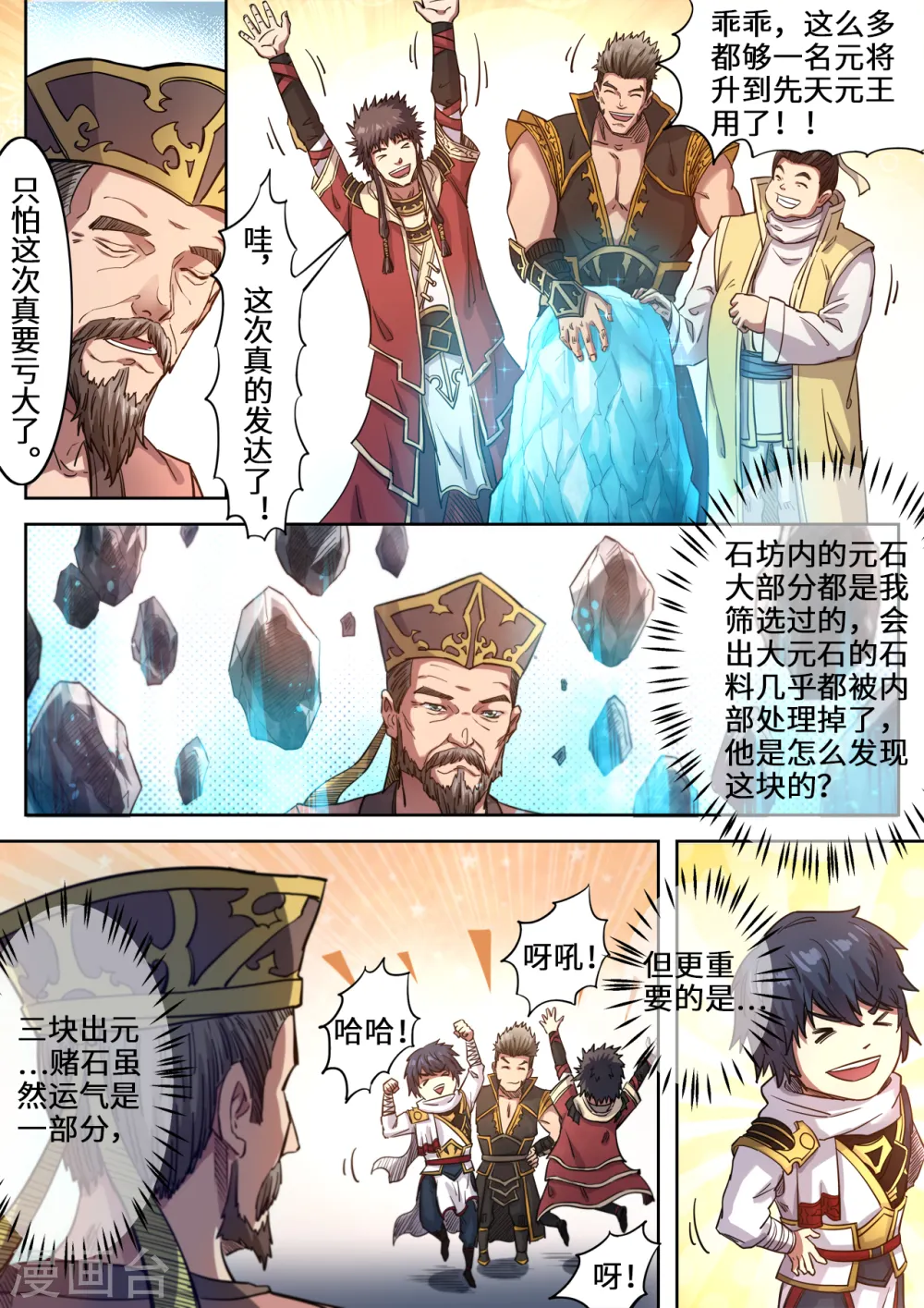 妖道至尊第二季全集免费观看漫画,第120话 这么大的元石2图