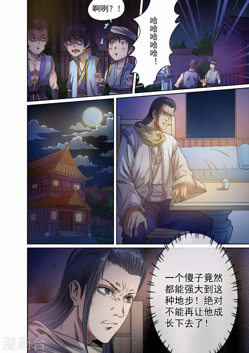 妖道至尊女主漫画,第54话 桃园结义1图