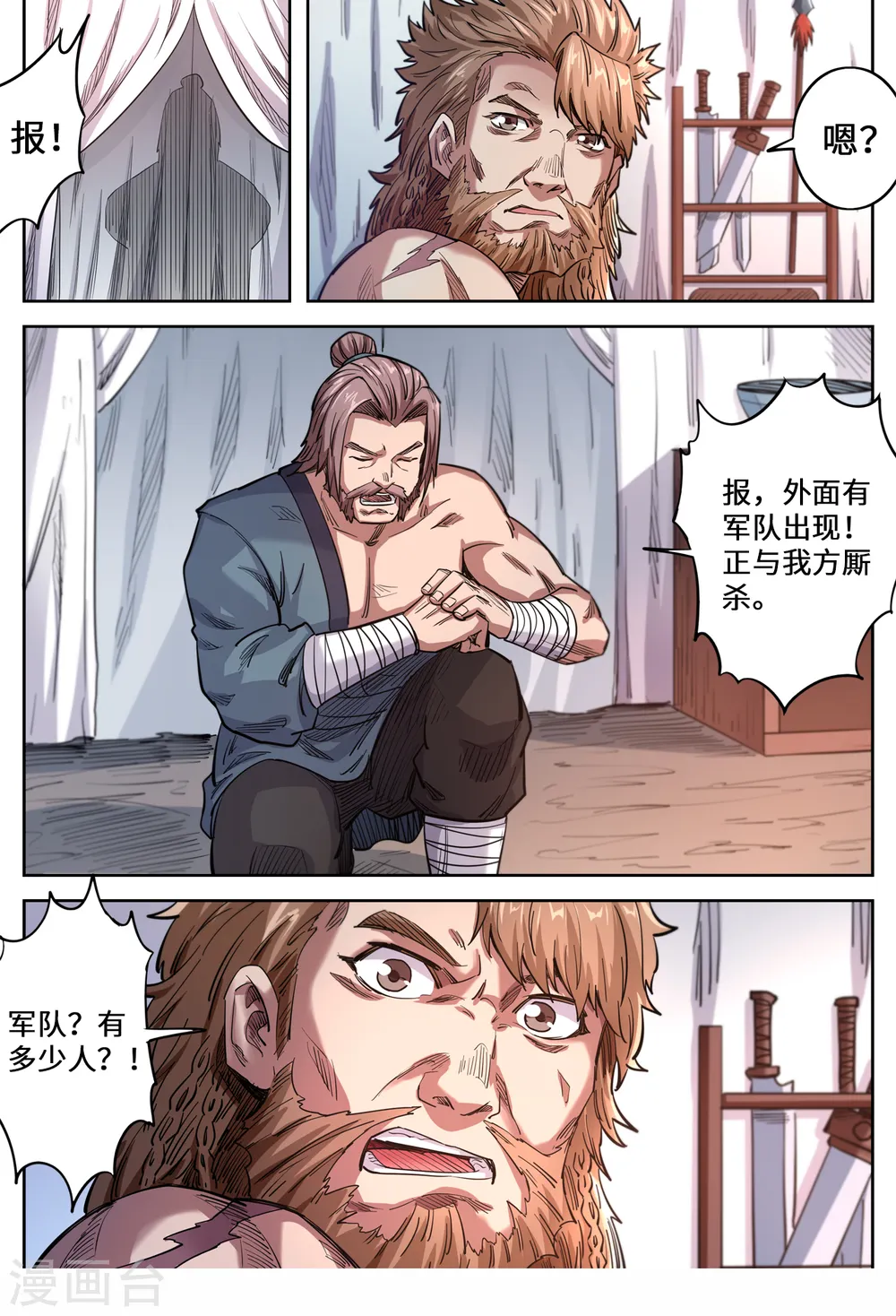 妖道至尊漫画全集免费观看下拉式漫画,第140话 调虎离山2图