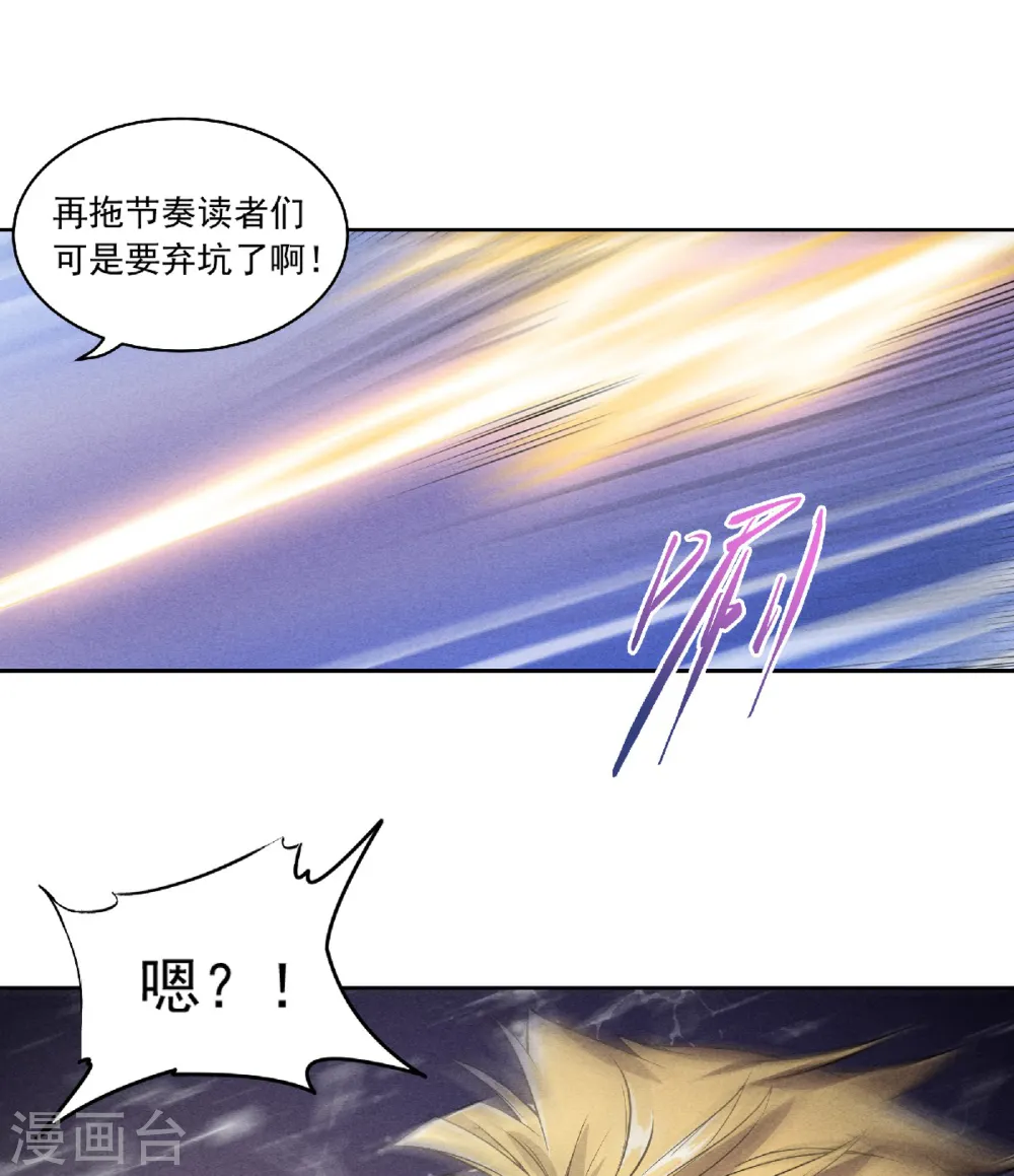 妖道至尊全文免费阅读漫画,第二季第51话 决出胜负！1图