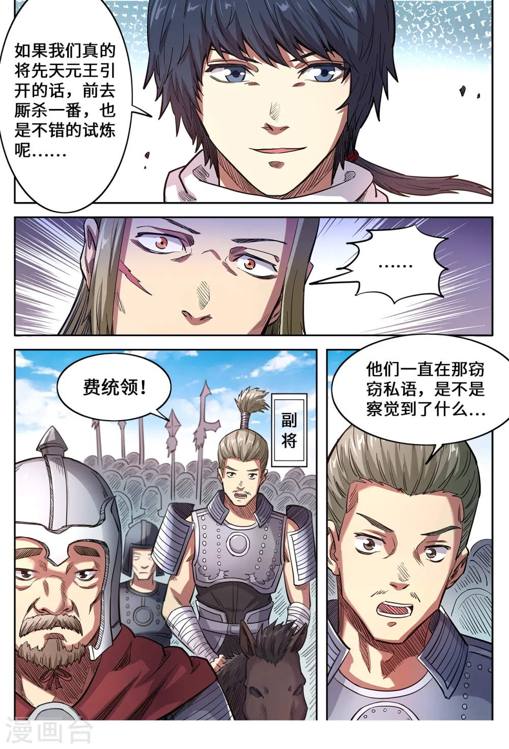 妖道至尊境界等级漫画,第139话 跟我逆天改命2图