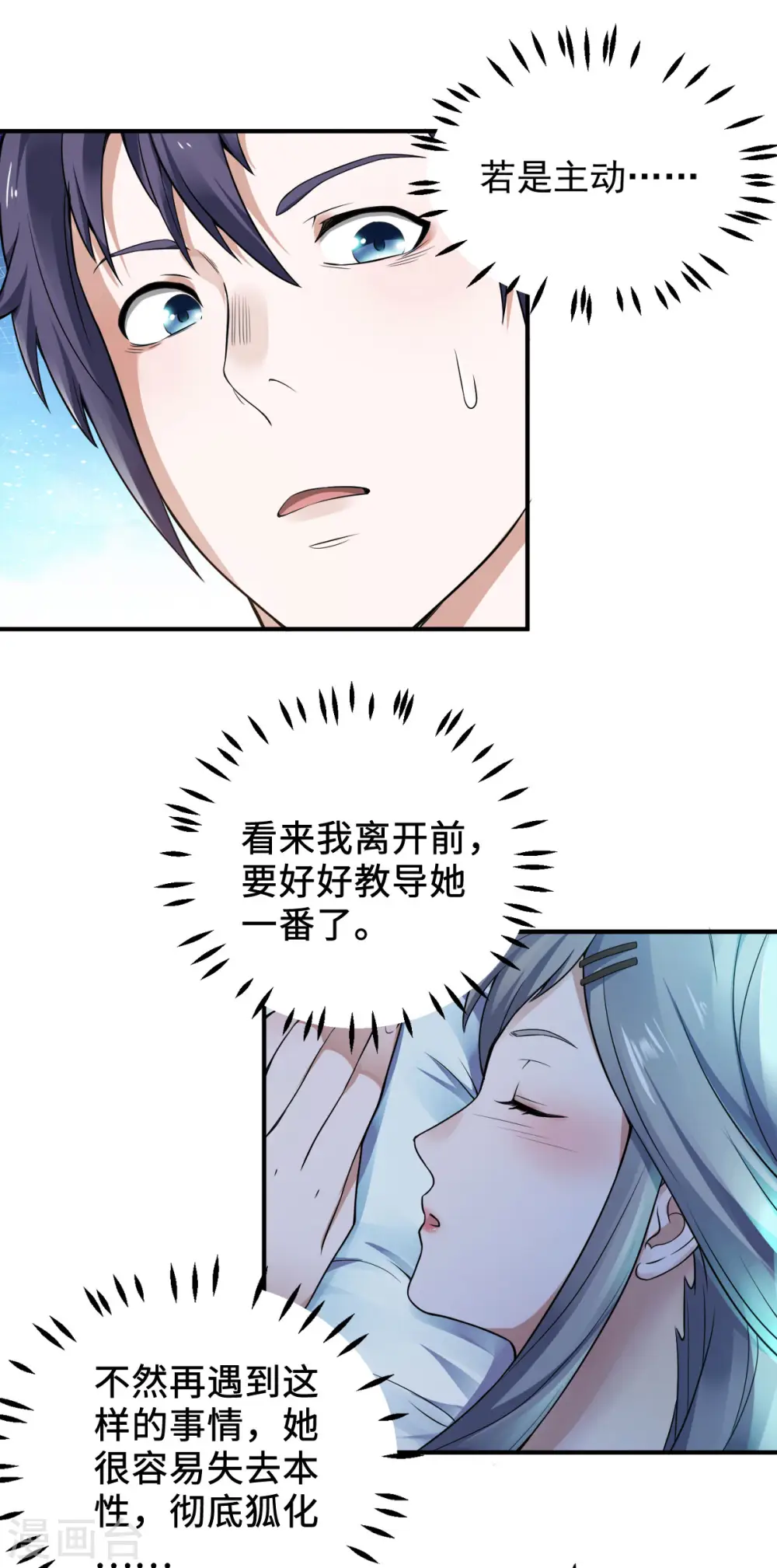 妖道至尊漫画,第二季第11话 给我滚1图