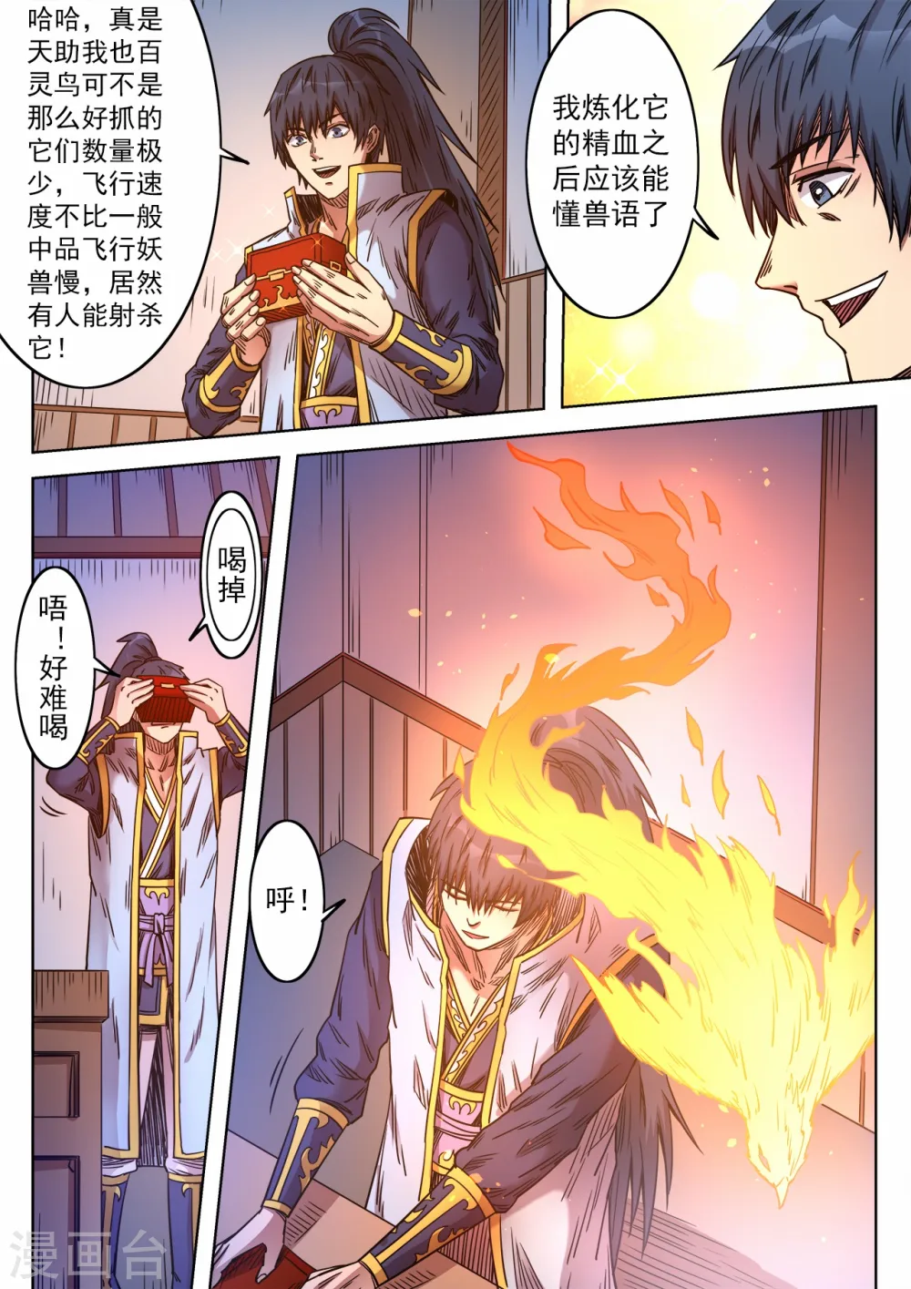 妖道至尊第四季全集完整版漫画,第69话 精通兽语2图