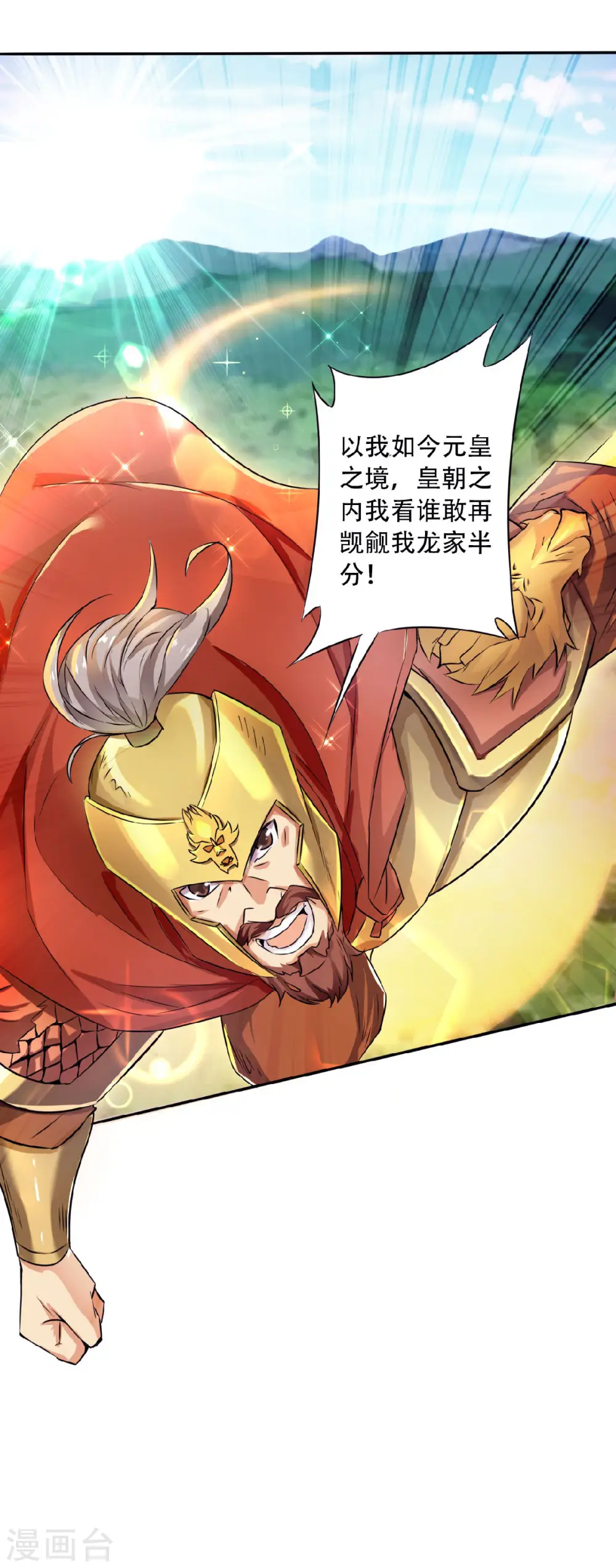 妖道至尊第5季动漫免费观看西瓜漫画,第二季第61话 皇者归来，震撼全场！1图