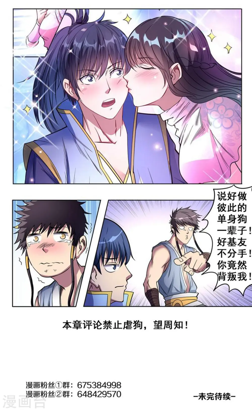妖道至尊01集漫画,第44话 胜利之吻1图