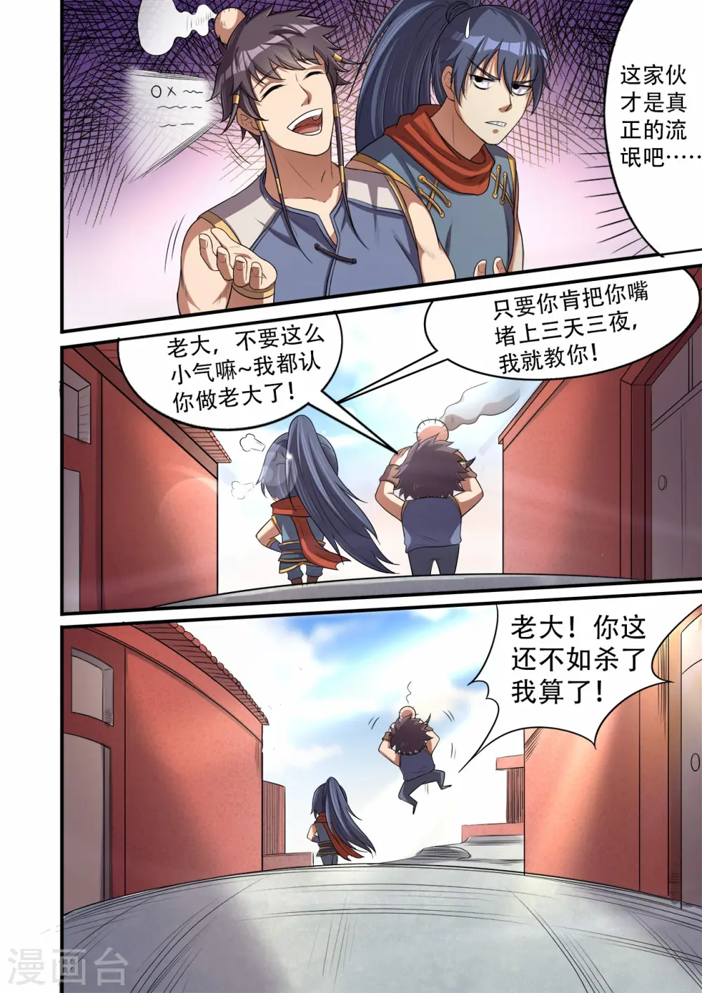 妖道至尊第3季动态漫在线观看漫画,第29话 无耻之徒1图