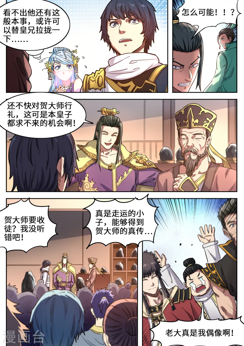 妖道至尊第4季动态漫免费观看全集漫画,第119话 七星元阵2图