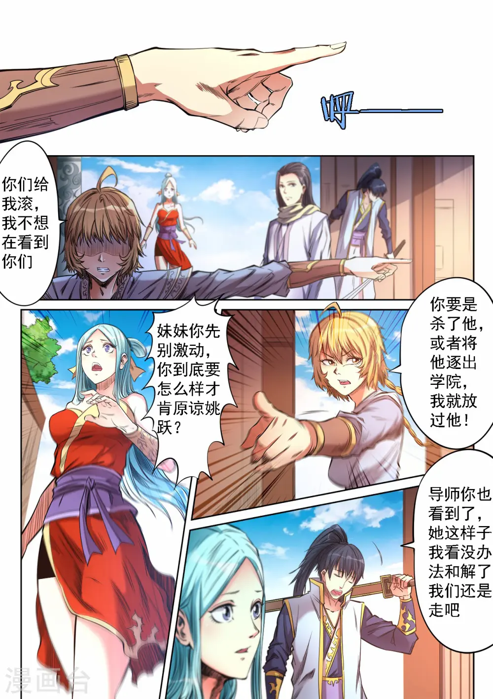 妖道至尊第二季02漫画,第67话 姐妹反目1图