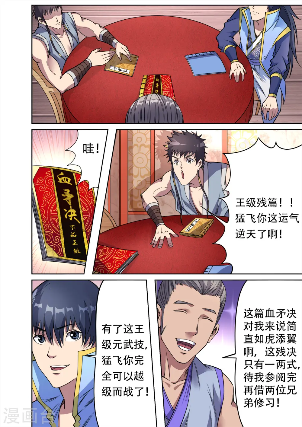 妖道至尊第五季动漫免费观看完整版高清漫画,第39话 妖罡决的真面目2图