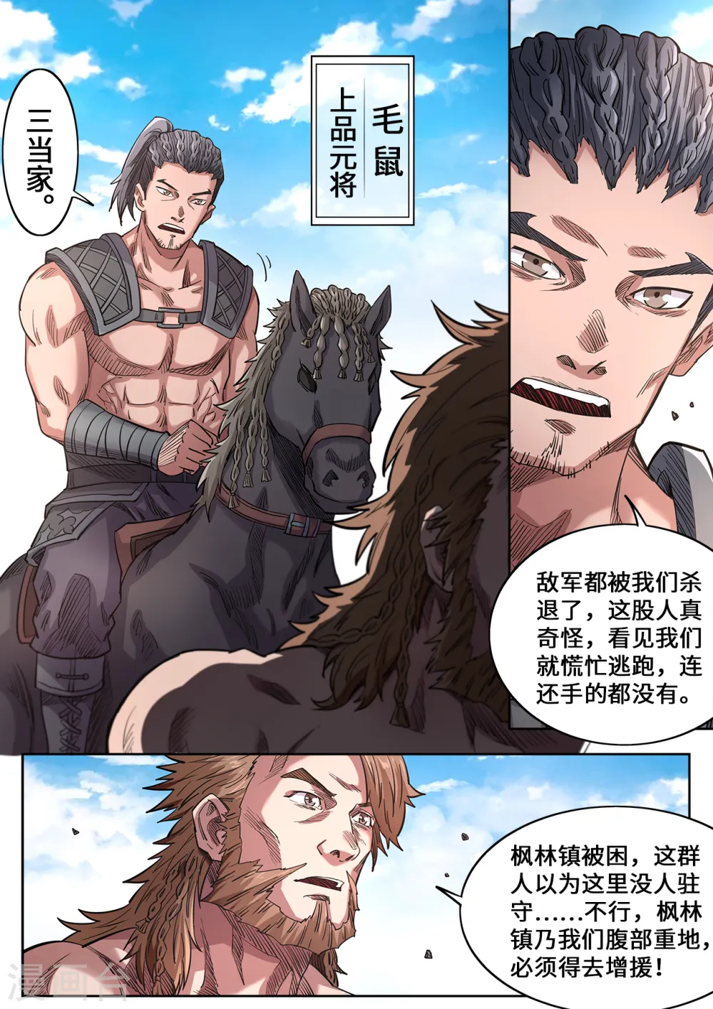 妖道至尊漫画,第141话 不是偷袭是攻打1图