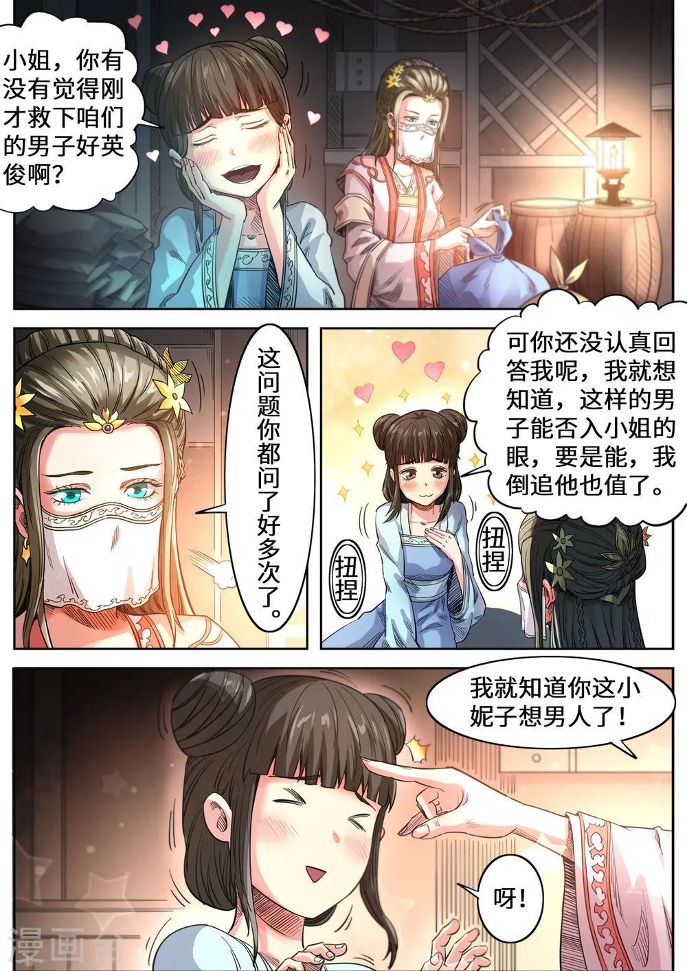 妖道至尊 第三季漫画,第158话 船要沉了！1图