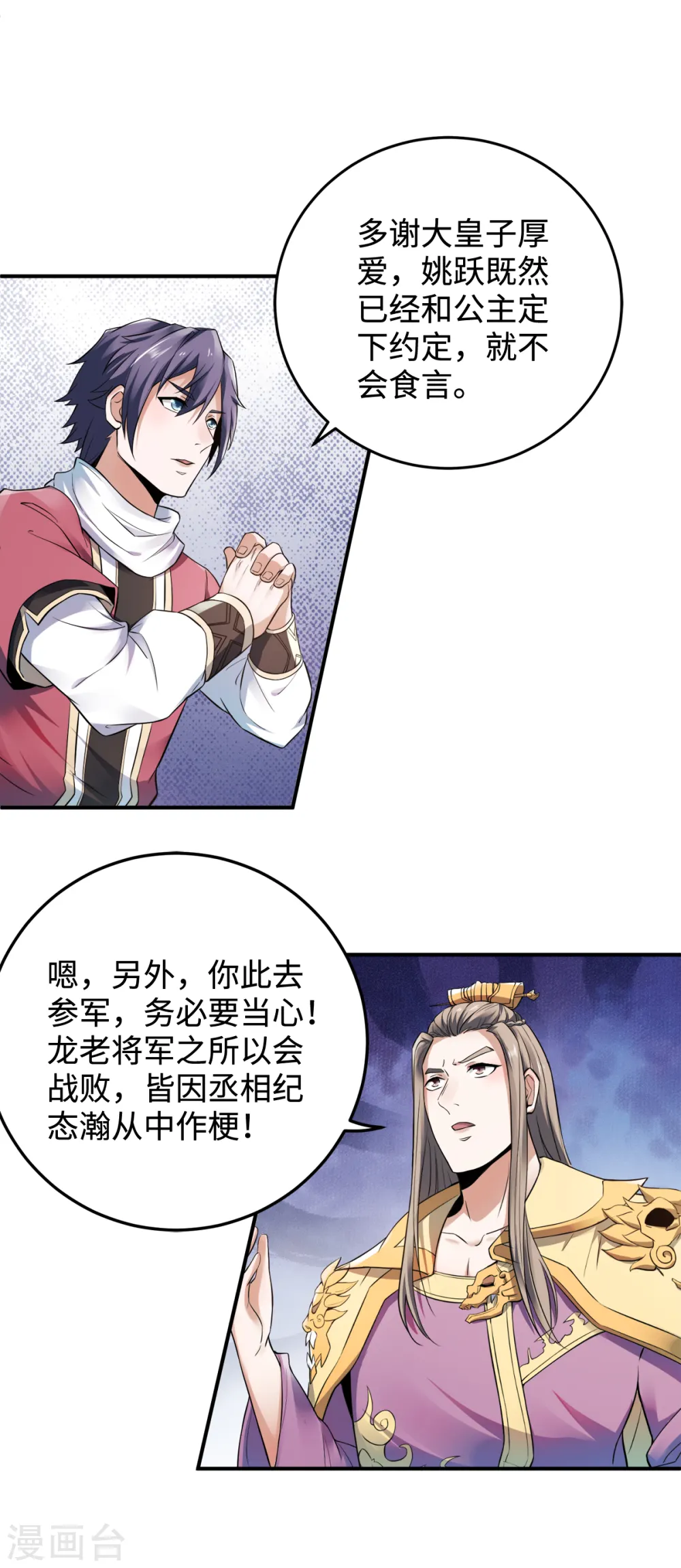 妖道至尊动漫一季全集免费播放漫画,第二季第13话 把你脑壳打扁2图