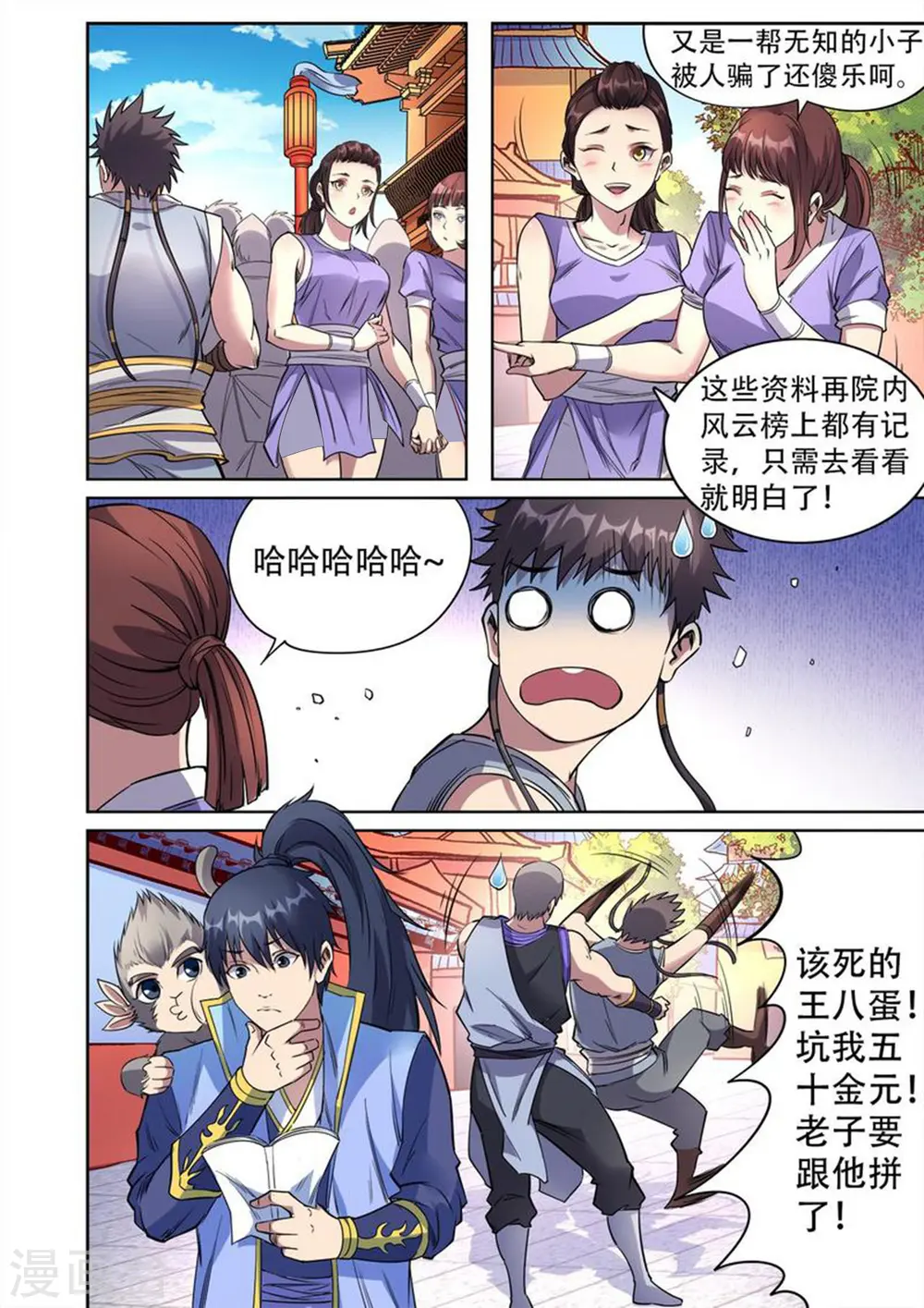 妖道至尊漫画漫画,第35话 学院三人组1图