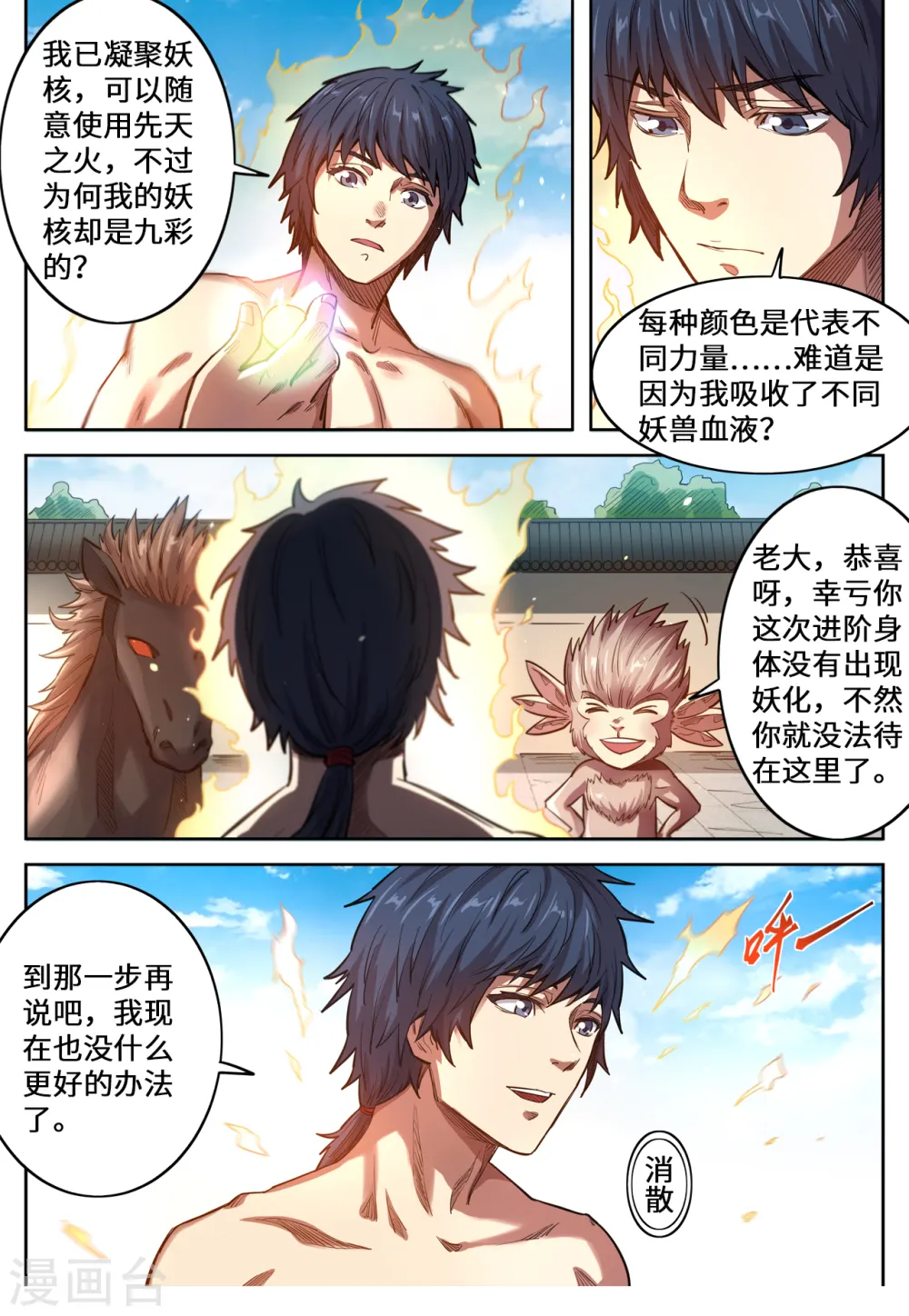 妖道至尊漫画,第134话 来咬我啊1图