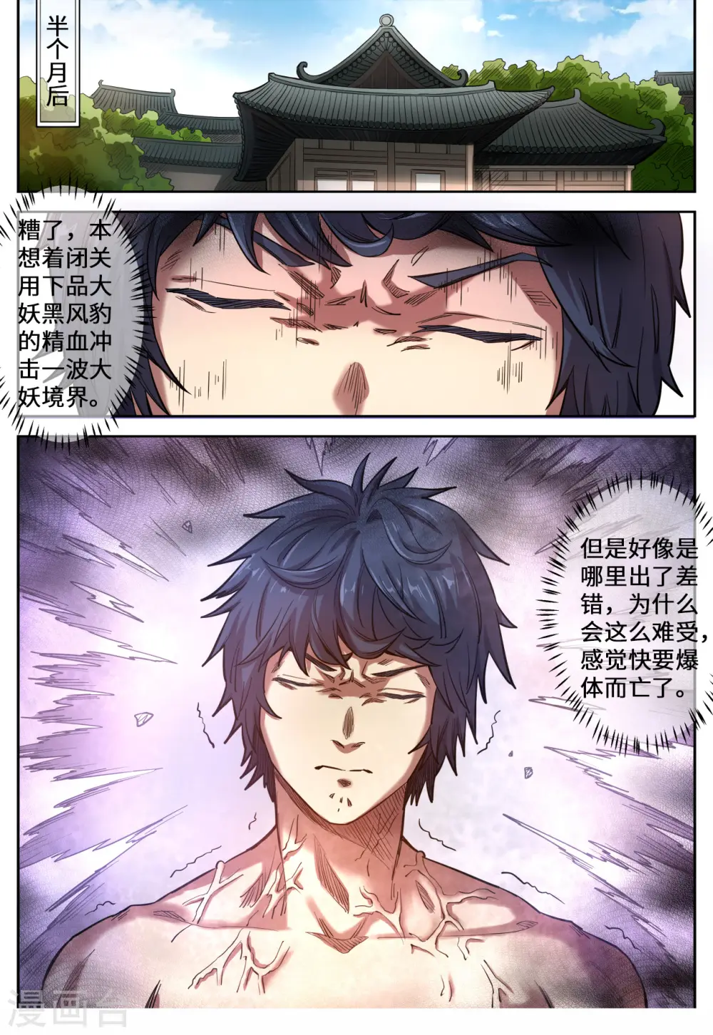 妖道至尊漫画免费下拉式漫画,第133话 大妖境界1图