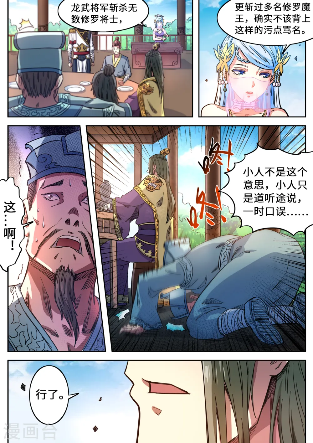 妖道至尊动漫免费观看漫画,第121话 一起回学院吧1图