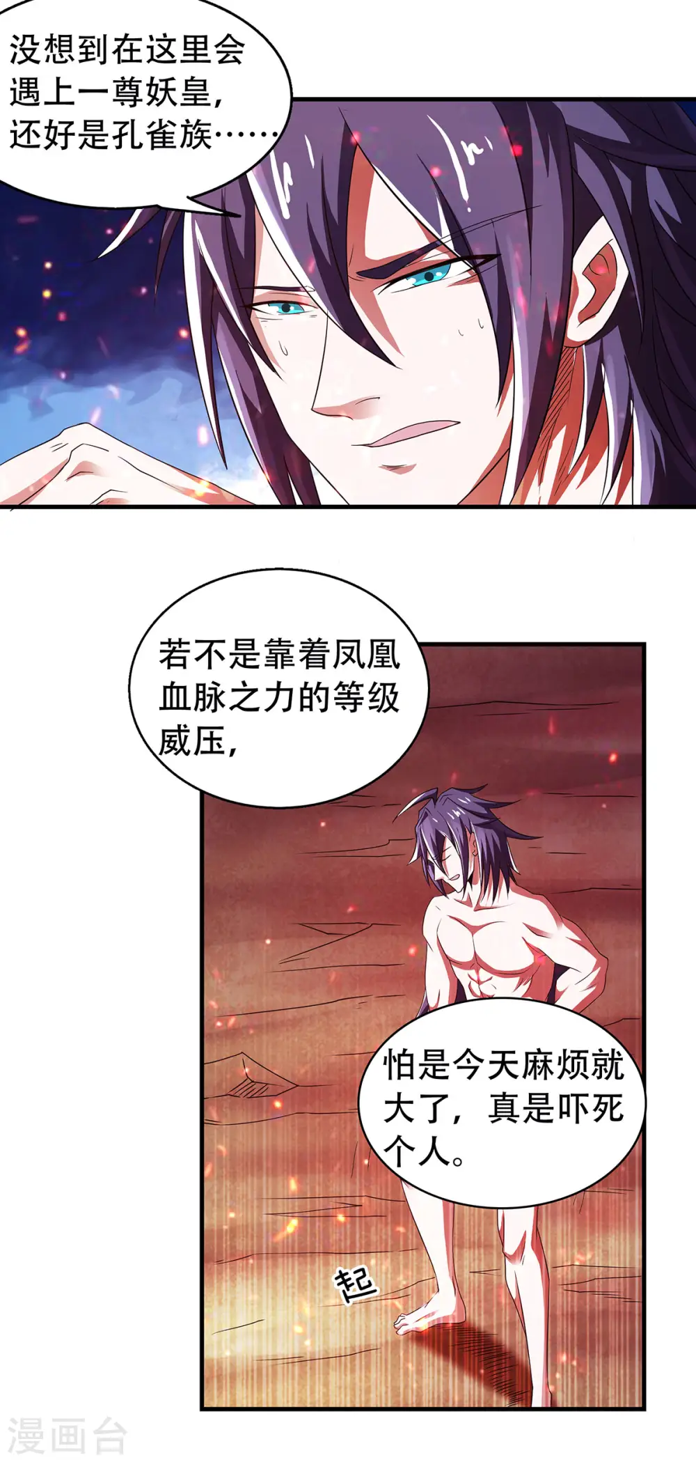 妖道至尊动漫一季全集免费播放漫画,第二季第79话 你想以下犯上？2图