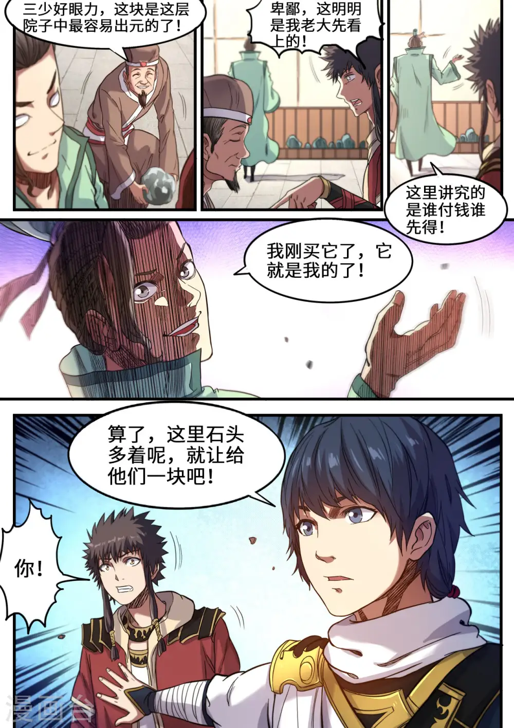 妖道至尊第二季动漫在线观看免费漫画,第115话 敢打赌吗？1图