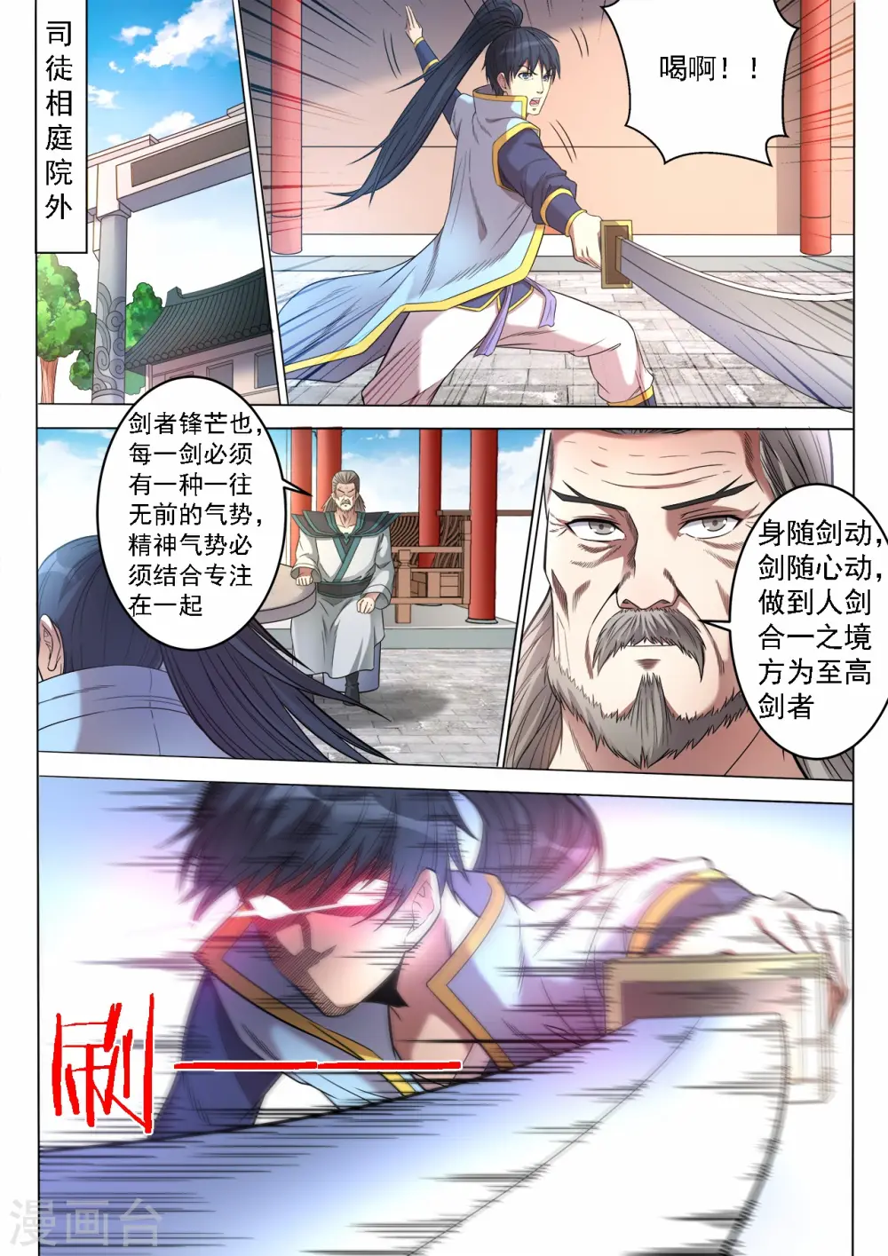 妖道至尊之妖皇漫画,第65话 太师父的教导2图