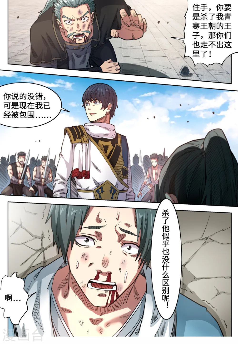 妖道至尊1漫画,第137话 三方僵持1图