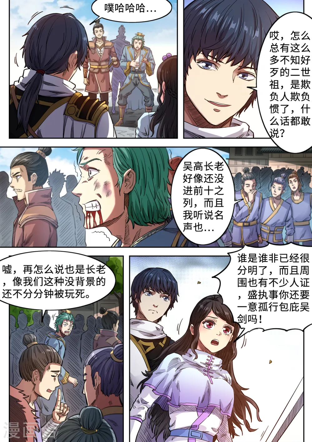 妖道至尊漫画漫画,第129话 赏你一耳光2图