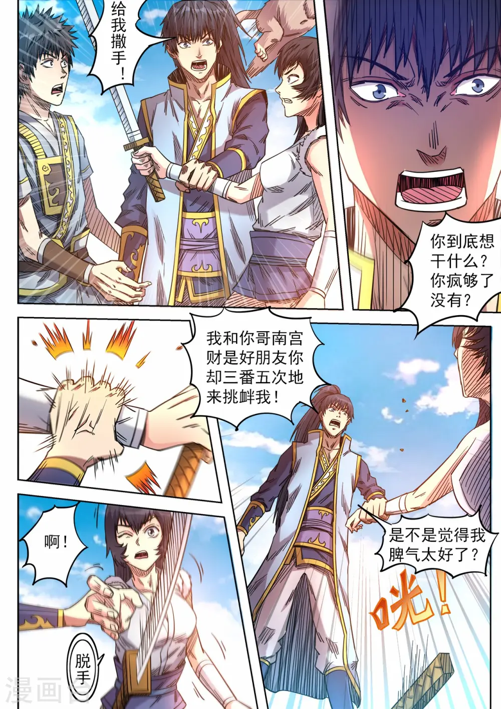 丹道至尊漫画,第71话 出发绝妖岭2图