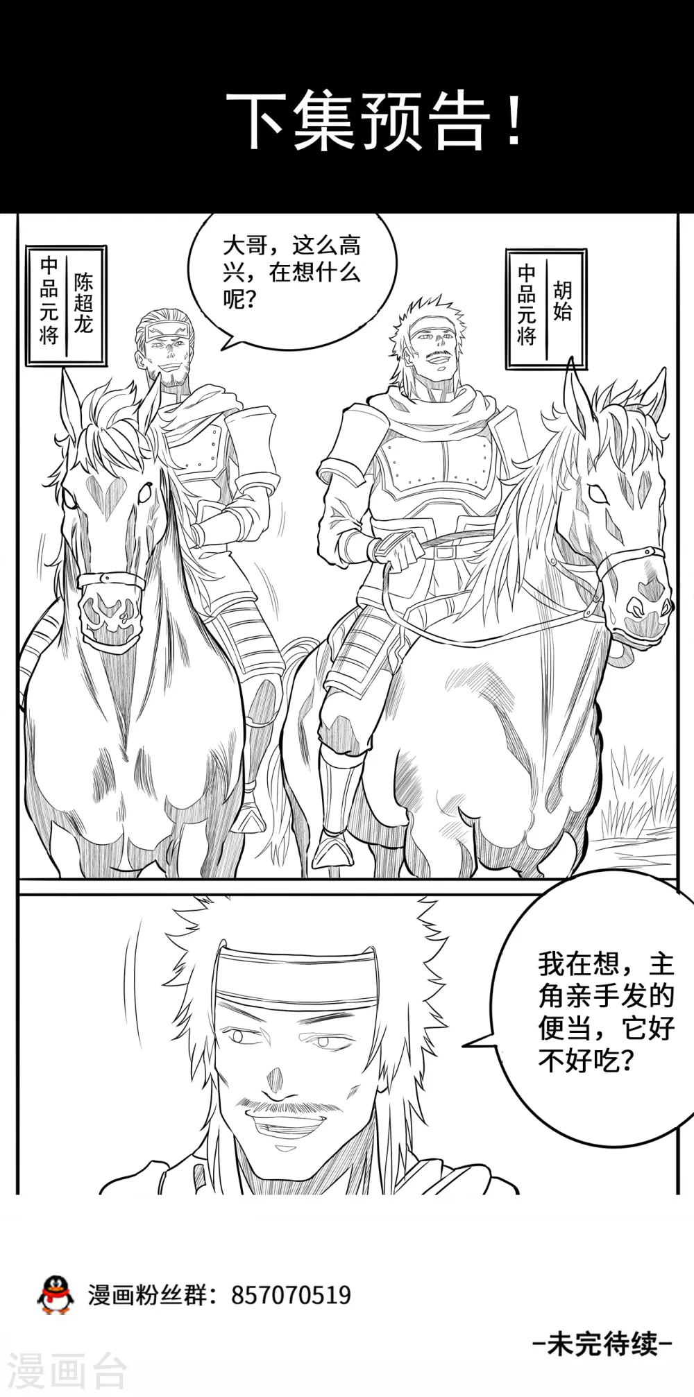 妖道至尊1漫画,第152话 算盘落空2图