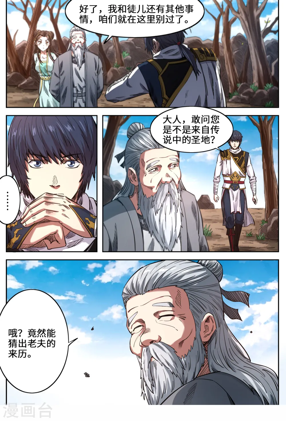 妖道至尊第二季漫画,第150话 圣地苍玄殿2图