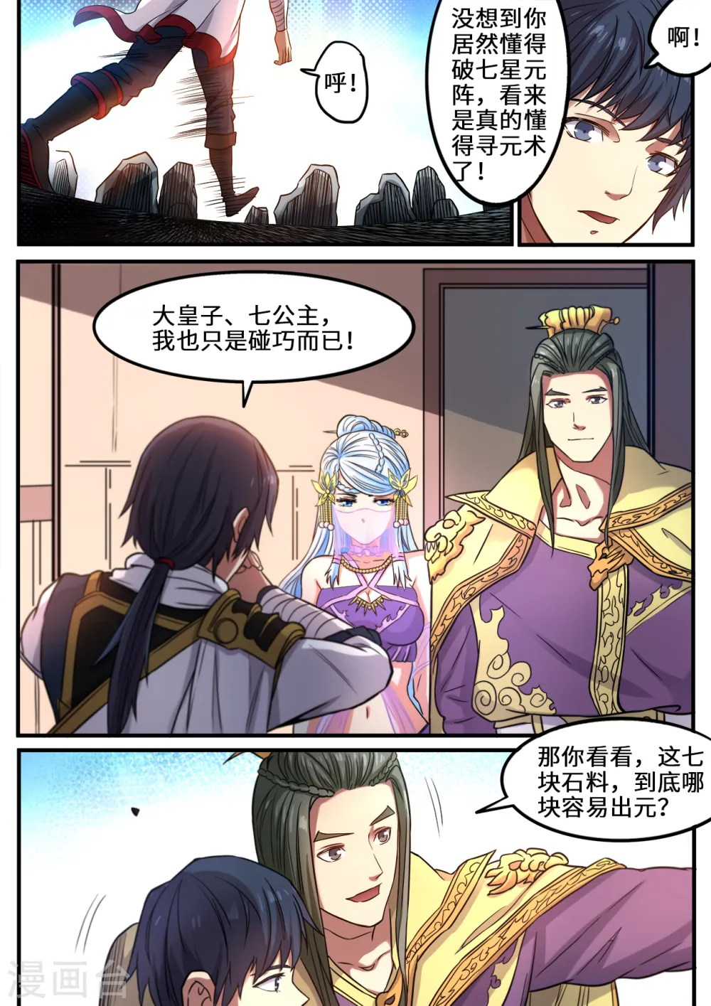 妖道至尊全文免费阅读漫画,第118话 参见大皇子1图