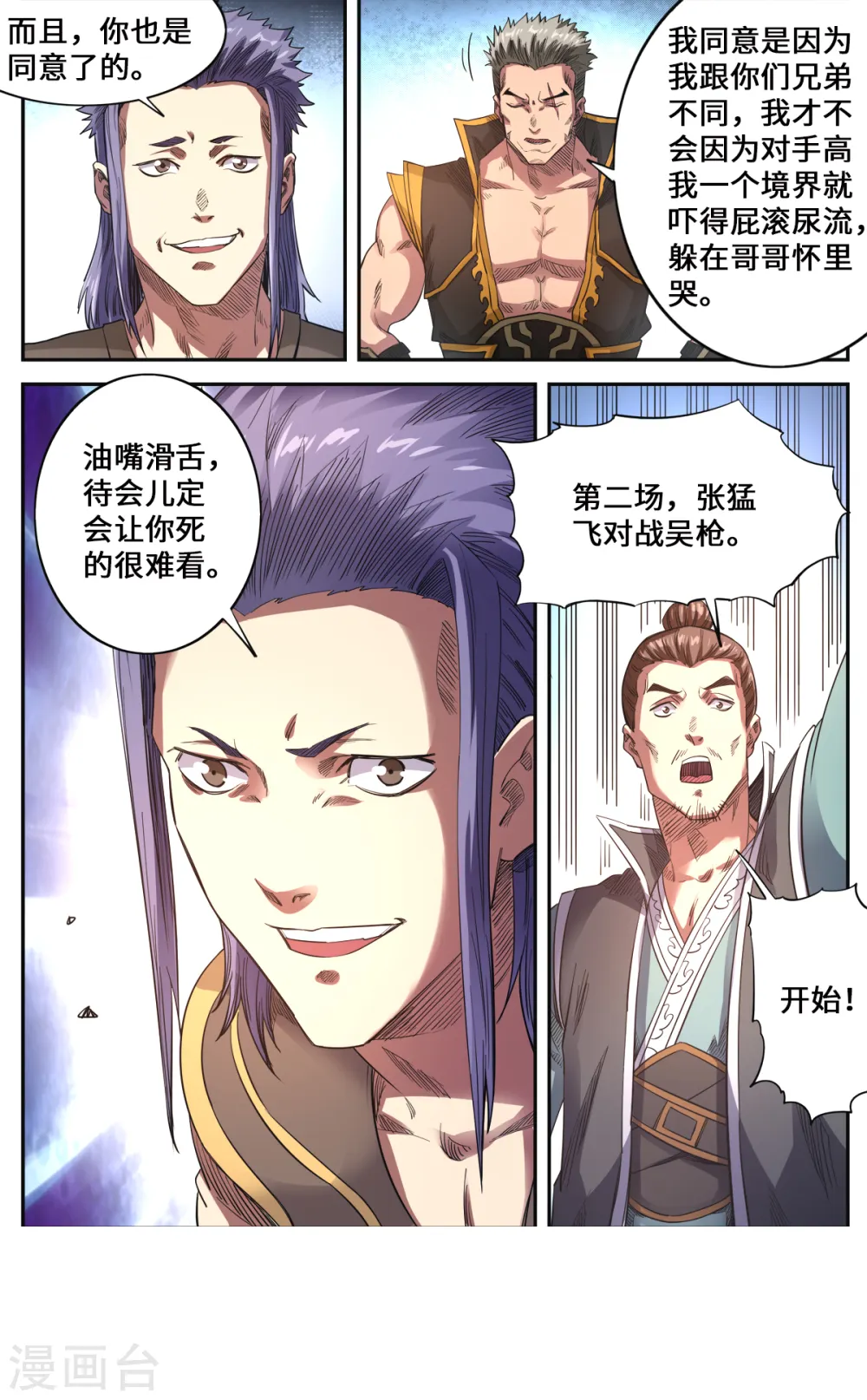 妖道至尊漫画,第177话 战斗到底1图